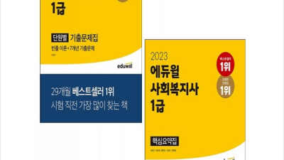 에듀윌 사회복지사 책, 후회 없는 선택? 내돈내산 솔직 후기!